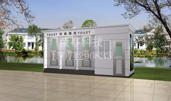 移動廁所-單個移動衛生間-環保移動廁所-環保公廁-榮亭崗亭